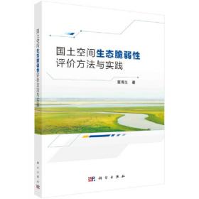 国土空间规划编制技术（国土空间规划培训丛书）
