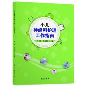 李济仁痹证研究传承集