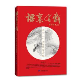 茶馆导读与赏析/中外文化文学经典系列