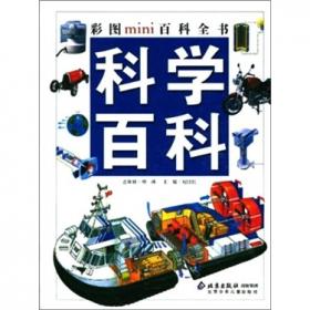 中国孩子最想解开的1001个地球之谜