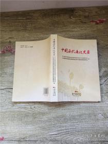 中国共产党高校思想政治教育发展史