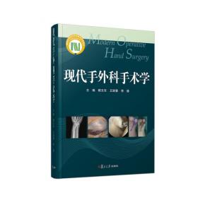 临床袖珍手册.骨科与手外科