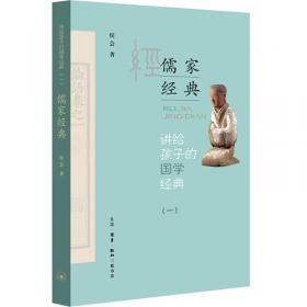 讲给孩子的世界文学经典（1-3册）