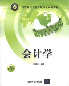 审计学（对外经济贸易大学远程教育系列教材）