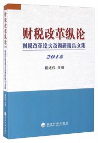 40年重大财税改革的回顾