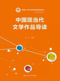 语言学概论（第二版）（新编21世纪远程教育精品教材·汉语言文学系列）