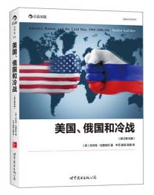 全球冷战：美苏对第三世界的干涉与当代世界的形成