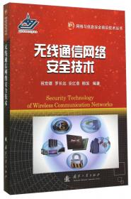 网络安全预警防御技术