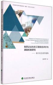 河北省矿山生态工程及资源型产业转型升级研究
