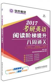 考研英语大纲词汇5500速记宝典