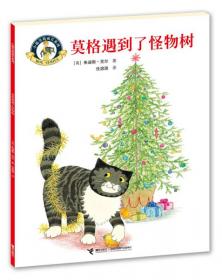 莫格住在老奶奶家/小猫莫格成长系列