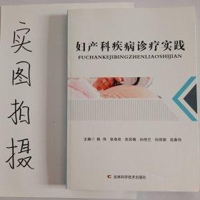 妇产科学——临床医师培养系列丛书