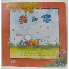 我和你