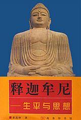 释迦塔与中国佛教
