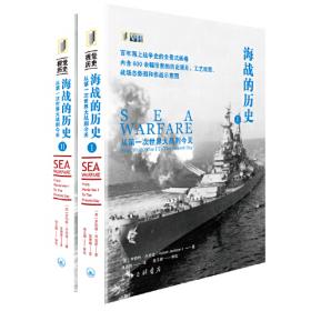 海战领域科技发展报告（2018）