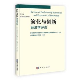 中国地方政府创新与竞争的行为、制度及其演化研究