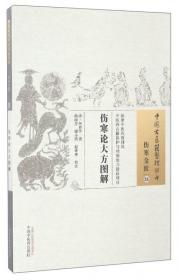 重订诊家直诀·中国古医籍整理丛书
