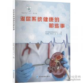 泌尿外科腹腔镜手术：操作技巧与要领