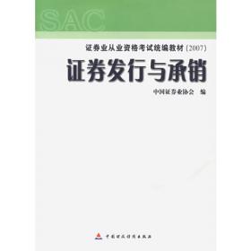 SAC证券业从业资格考试统编教材2009：证券投资基金