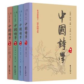 中国文学批评范畴及体系(修订本)