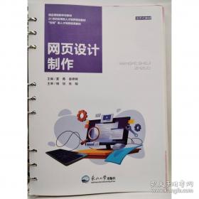 网页设计与制作项目教程