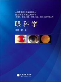 温州医科大学眼视光发展史（2008-2018）