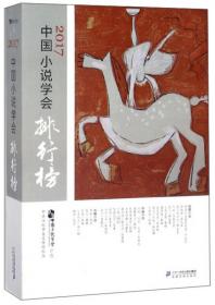 中国小说学会2021年度好小说排行榜