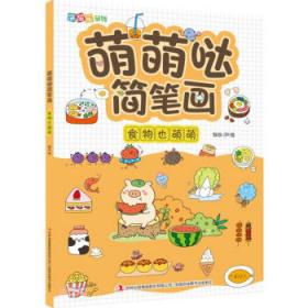 萌萌的科学：宝宝启智纸板书