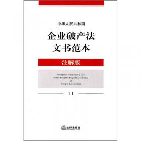 中华人民共和国继承法文书范本（注解版）