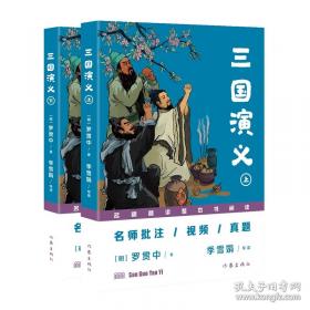 三国演义