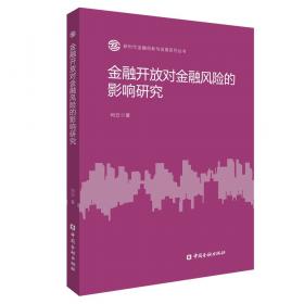 金融监管蓝皮书：中国金融监管报告（2019）