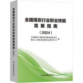 煤矿工匠：“陕煤杯”2020年全国煤炭行业职业技能竞赛纪实