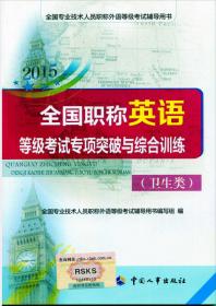2016年全国职称日语等级考试用书