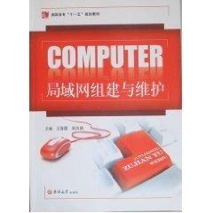 局域网实用教程