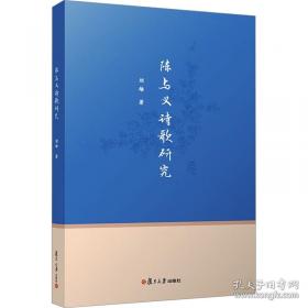 陈与义集校箋：中国古典文学丛书