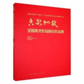 跬步·高远：2020届中国美术学院中国画与书法艺术学院毕业作品集·书法卷