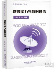 微波与射频技术