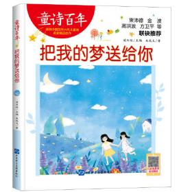 吹牛大王新传：童话列车丛书