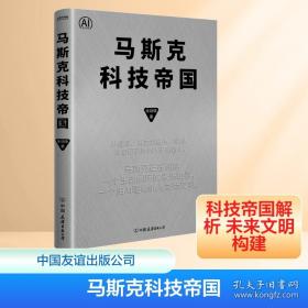馬斯克科技帝國(guó)