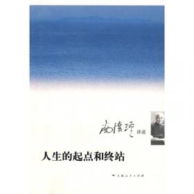 人生的起点和终站