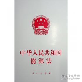 中华人民共和国国家安全法 中华人民共和国反间谍法