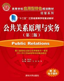 公共关系原理与实务（第四版）（）