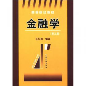 中国社会科学院文库·经济研究系列：新农村建设中的金融支持