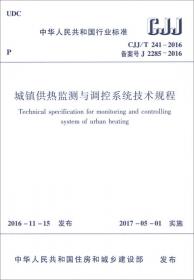 中国县城建设统计年鉴（2015 附光盘）