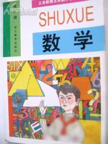 义务教育教科书 数学