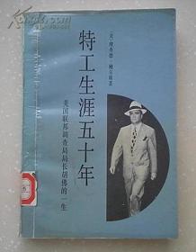 特工皇妃（上、下册）（“赤裸特工”激情穿越千年，楚汉之争汇聚爱恨风云。当一切重来，你是否还愿意执我之手，一起孤立无援？·悦读纪·）