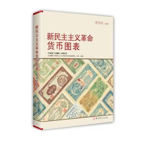 毛泽东领导下的新中国十七年（全二册）