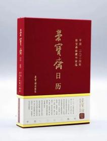 荣宝斋书画 古代部分71石涛山水