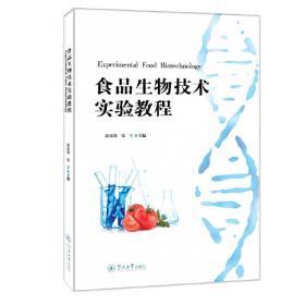 食品微生物实验指导(食品质量与安全专业实验育人系列教材)