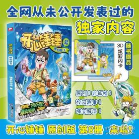 开心夺冠100分 数学 